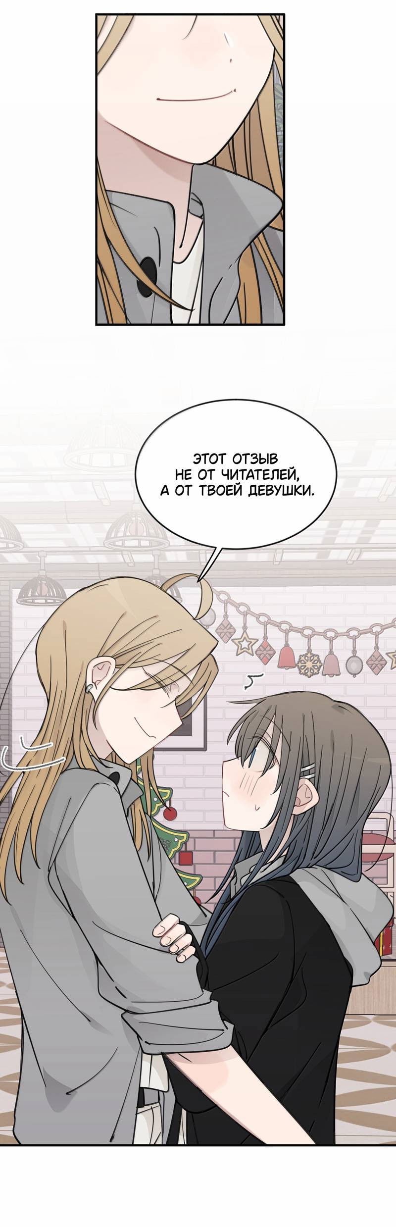 Манга Слушая звёзды - Глава 110 Страница 18