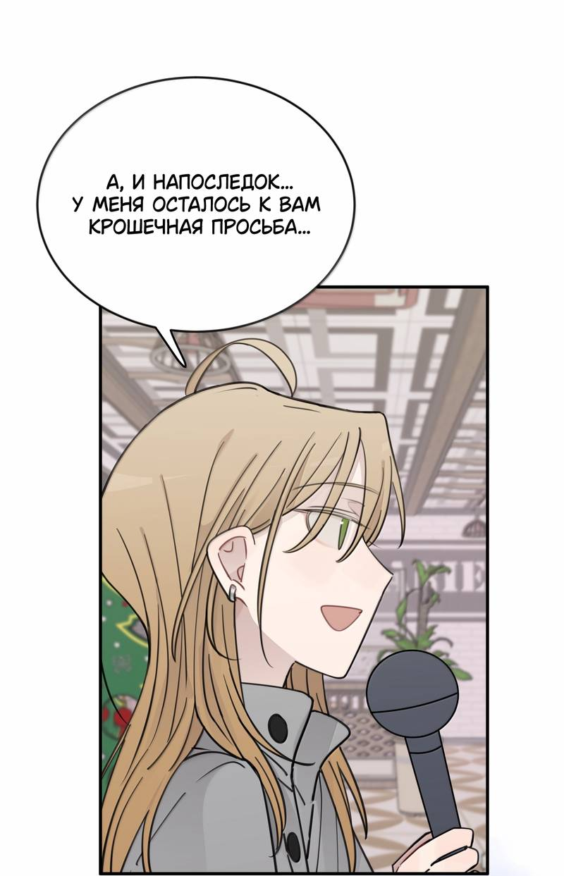 Манга Слушая звёзды - Глава 110 Страница 15