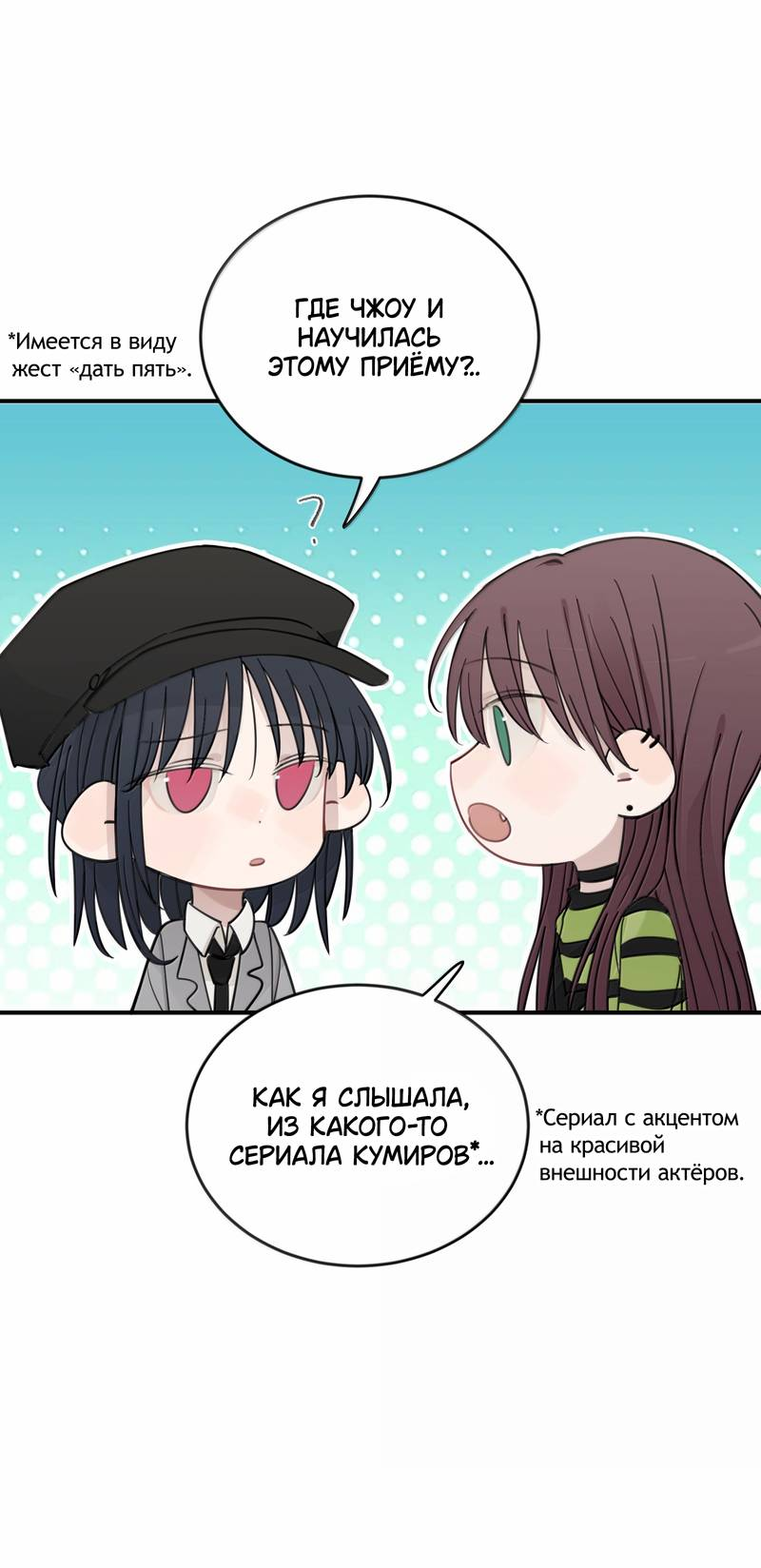 Манга Слушая звёзды - Глава 110 Страница 9