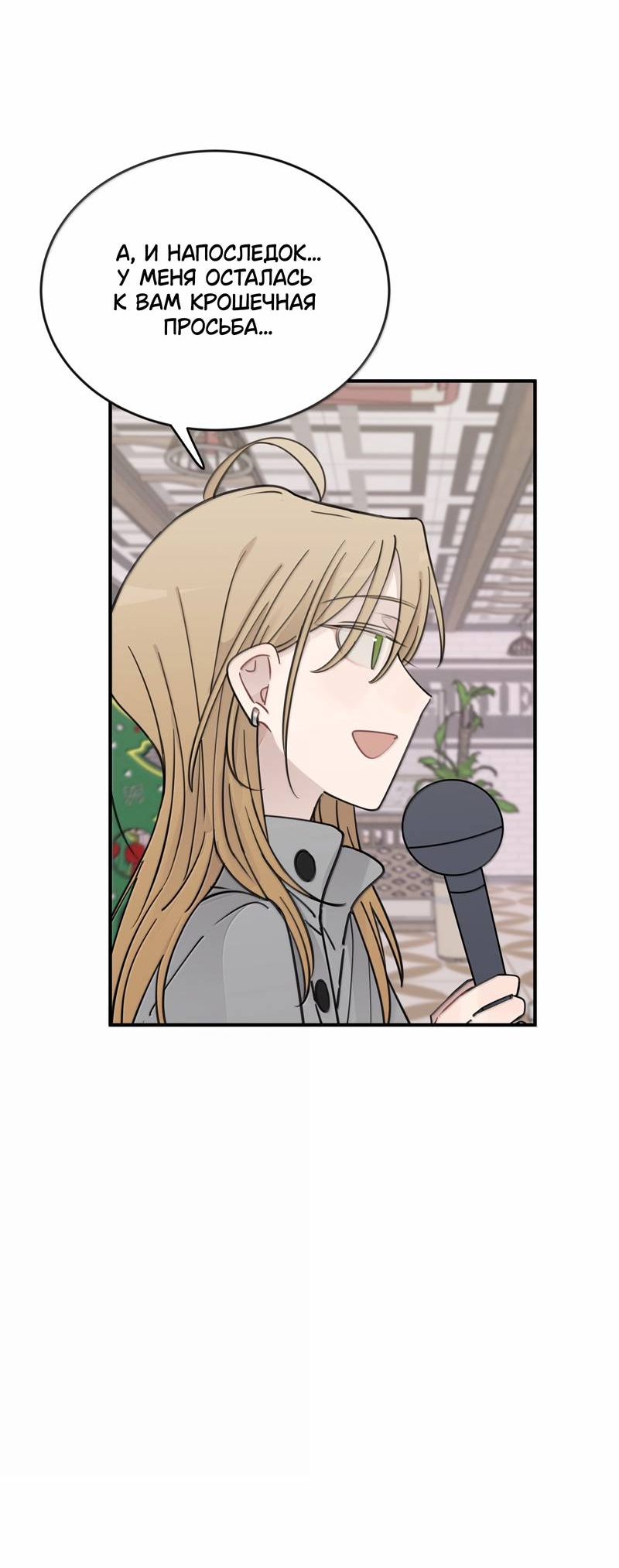 Манга Слушая звёзды - Глава 110 Страница 5