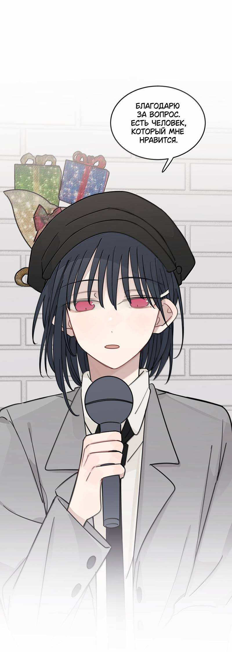 Манга Слушая звёзды - Глава 109 Страница 1