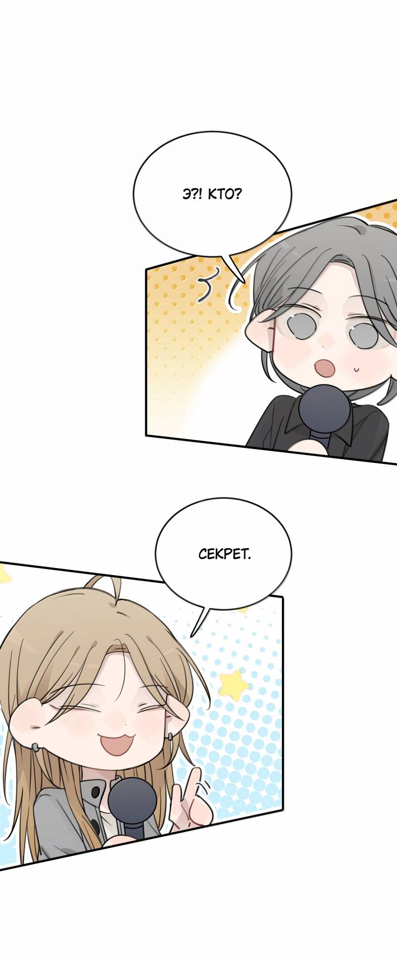 Манга Слушая звёзды - Глава 109 Страница 17