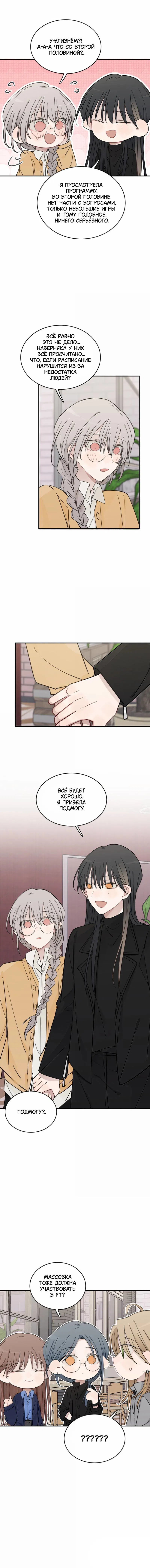 Манга Слушая звёзды - Глава 109 Страница 27