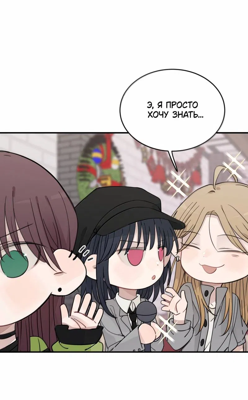 Манга Слушая звёзды - Глава 109 Страница 3