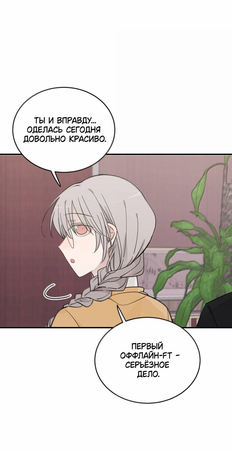 Манга Слушая звёзды - Глава 109 Страница 24