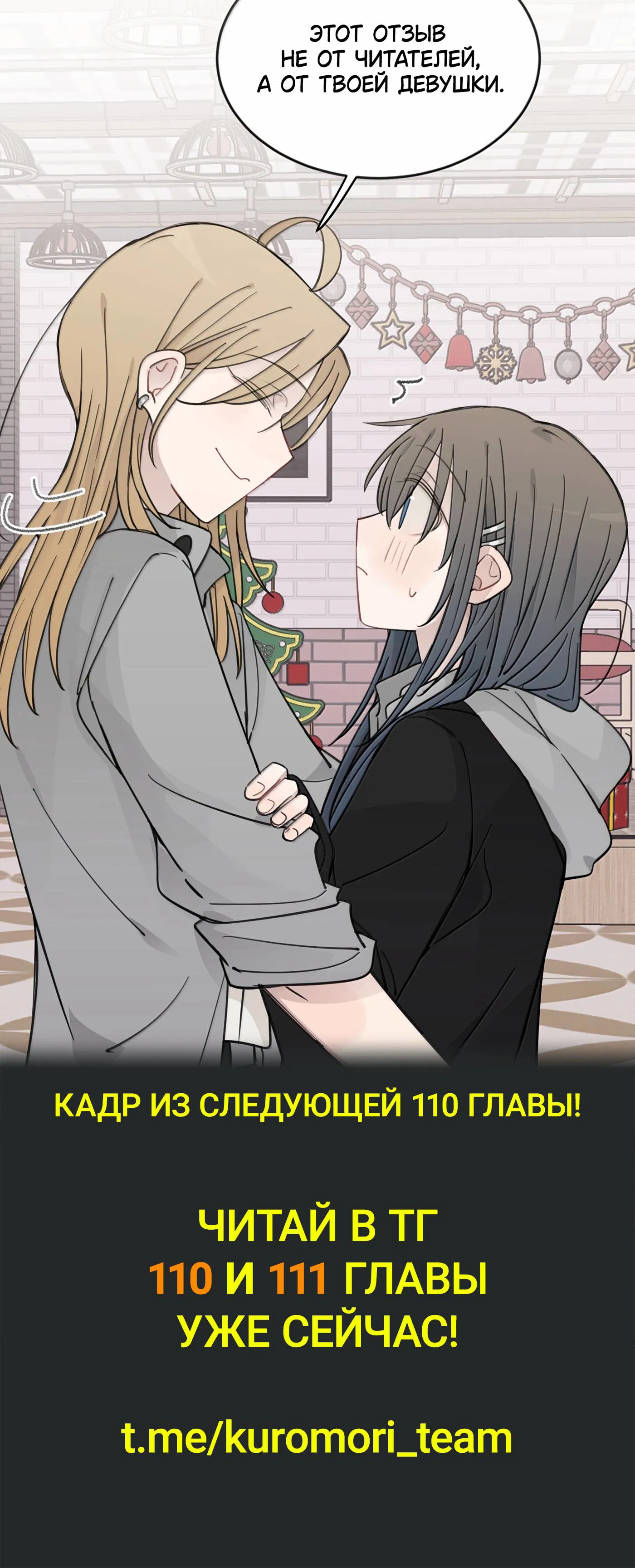 Манга Слушая звёзды - Глава 109 Страница 28