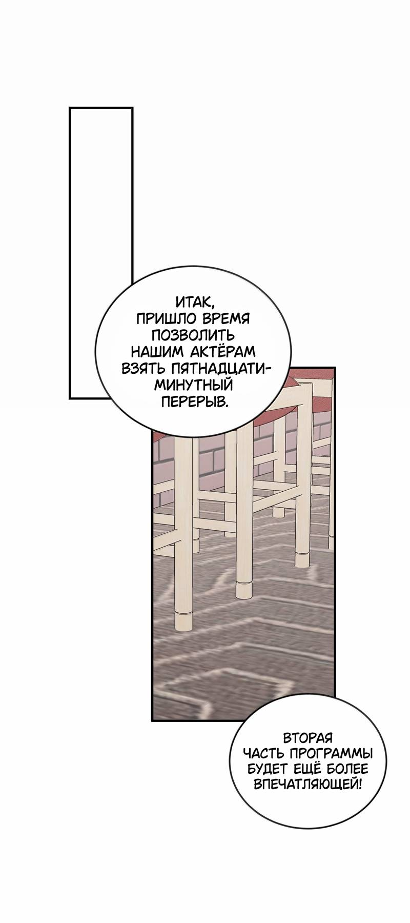 Манга Слушая звёзды - Глава 109 Страница 22