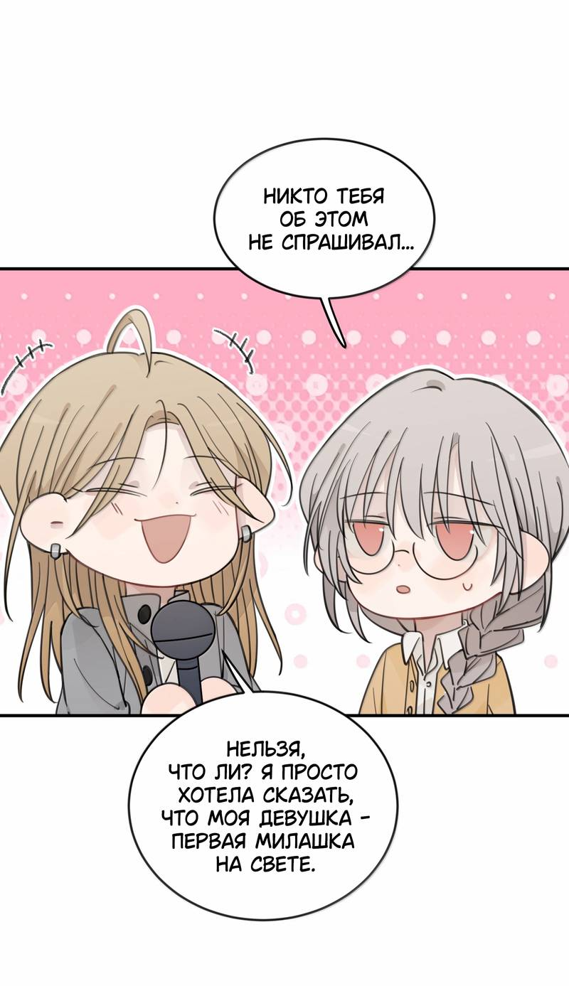 Манга Слушая звёзды - Глава 109 Страница 19