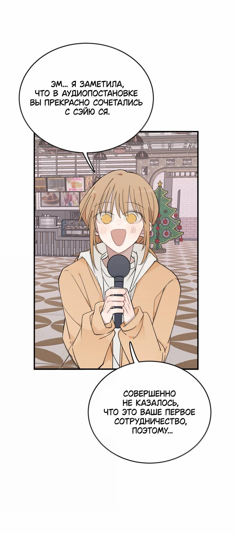 Манга Слушая звёзды - Глава 109 Страница 4