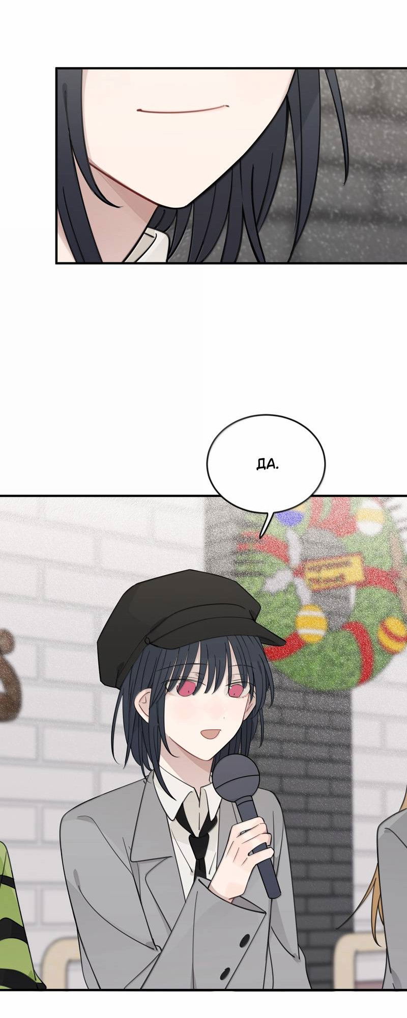 Манга Слушая звёзды - Глава 109 Страница 6