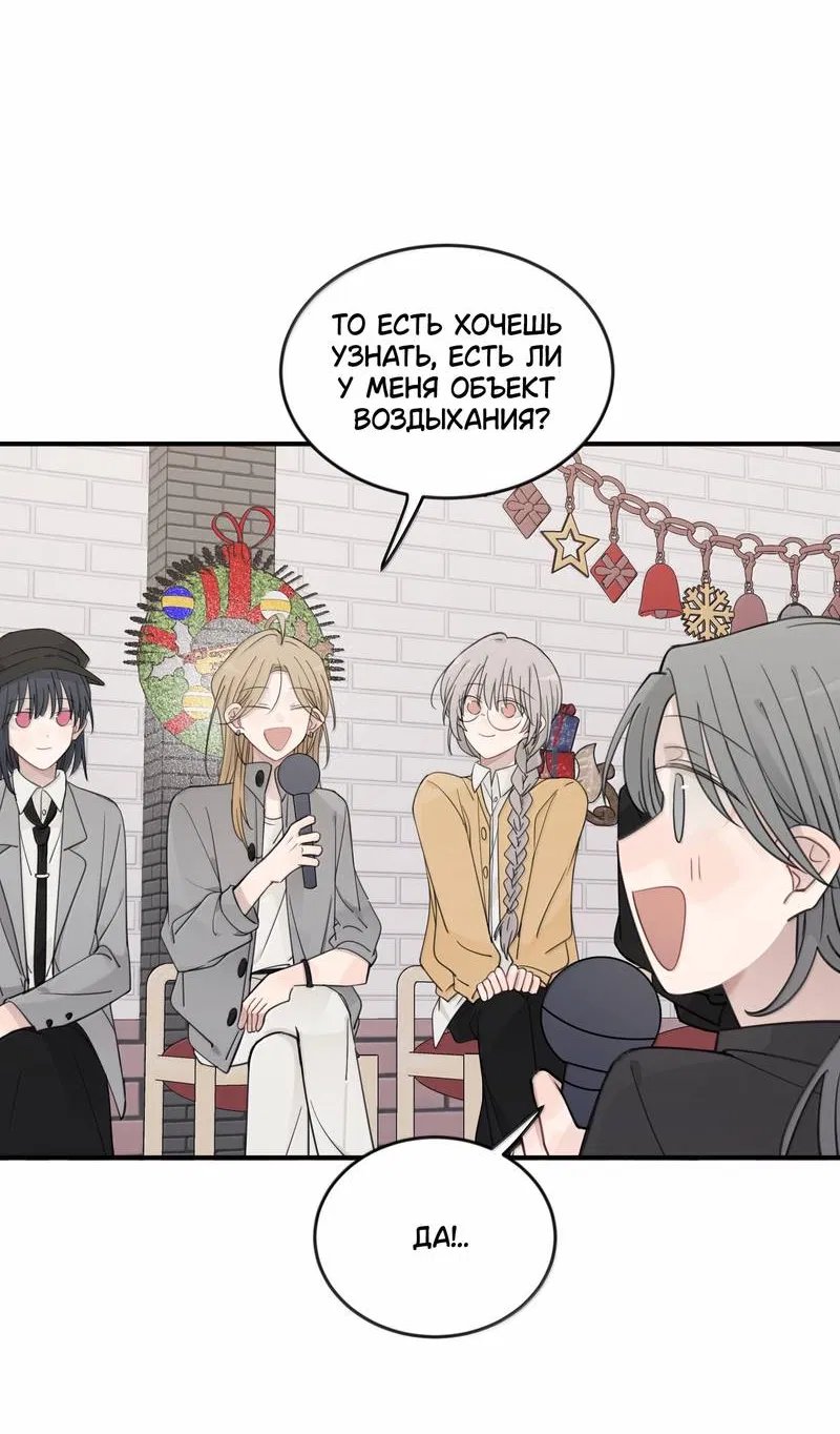 Манга Слушая звёзды - Глава 109 Страница 15