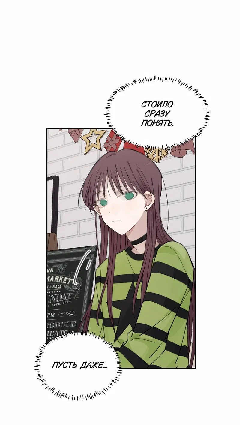 Манга Слушая звёзды - Глава 109 Страница 10