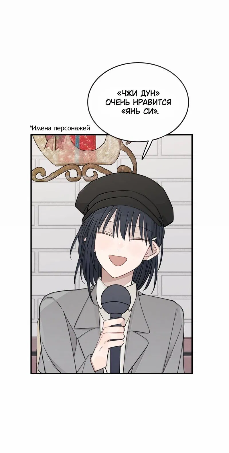 Манга Слушая звёзды - Глава 109 Страница 8