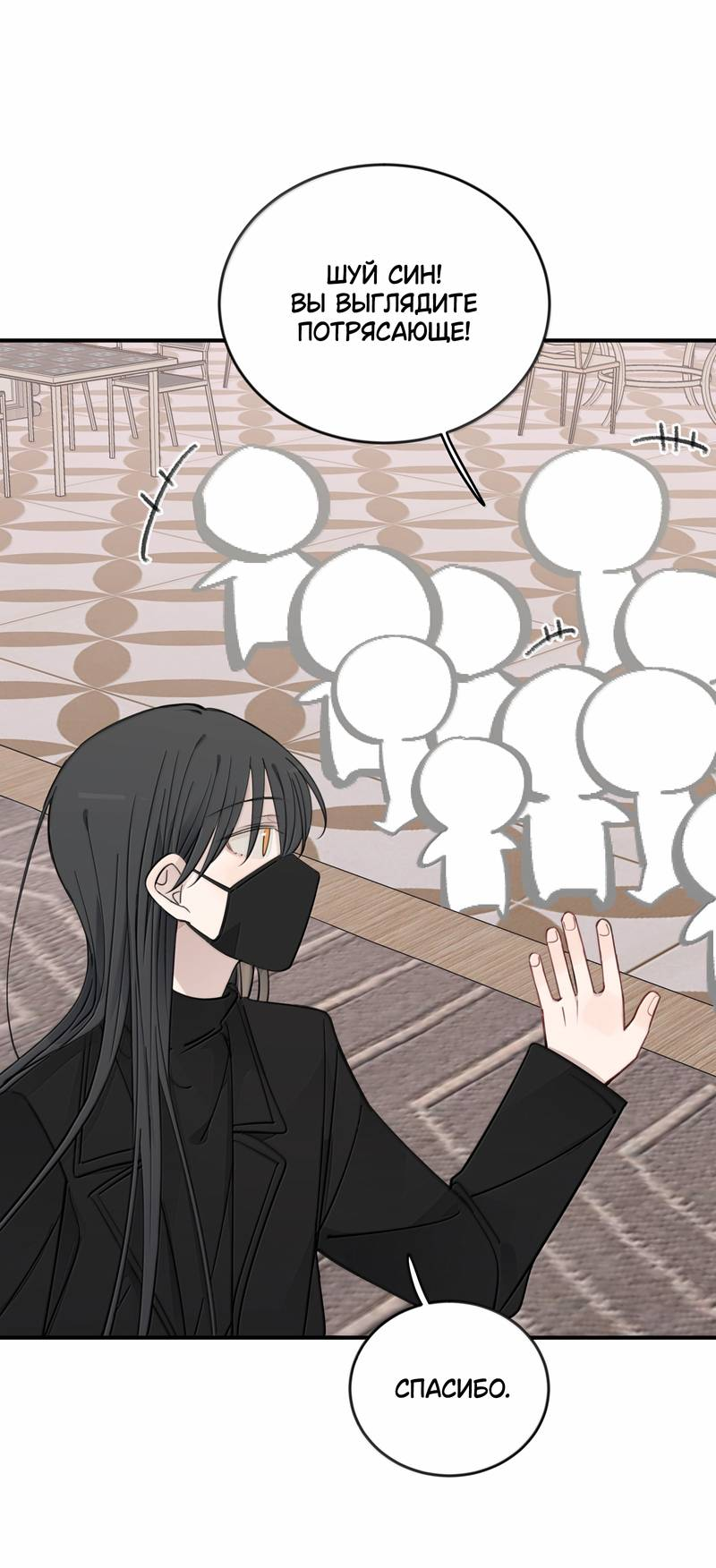Манга Слушая звёзды - Глава 109 Страница 23