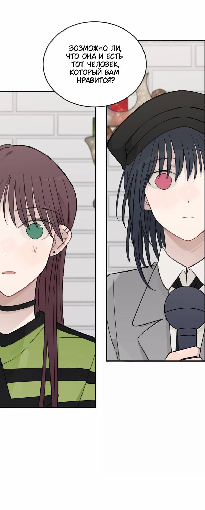 Манга Слушая звёзды - Глава 109 Страница 5