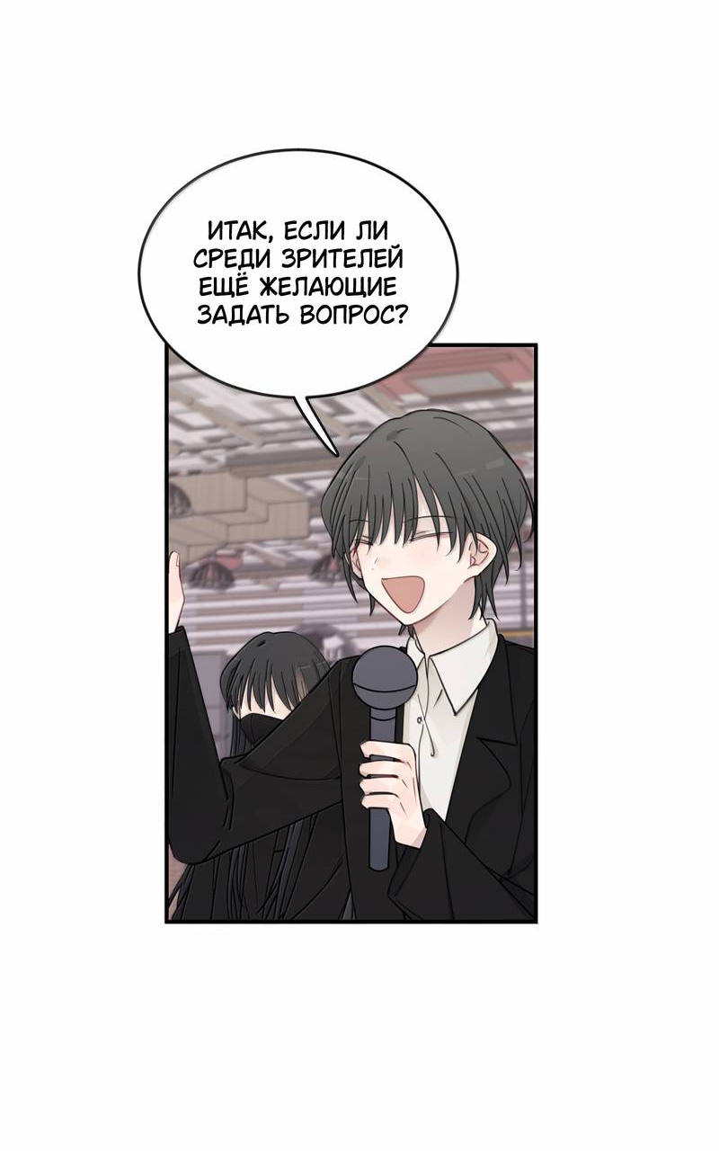 Манга Слушая звёзды - Глава 109 Страница 12