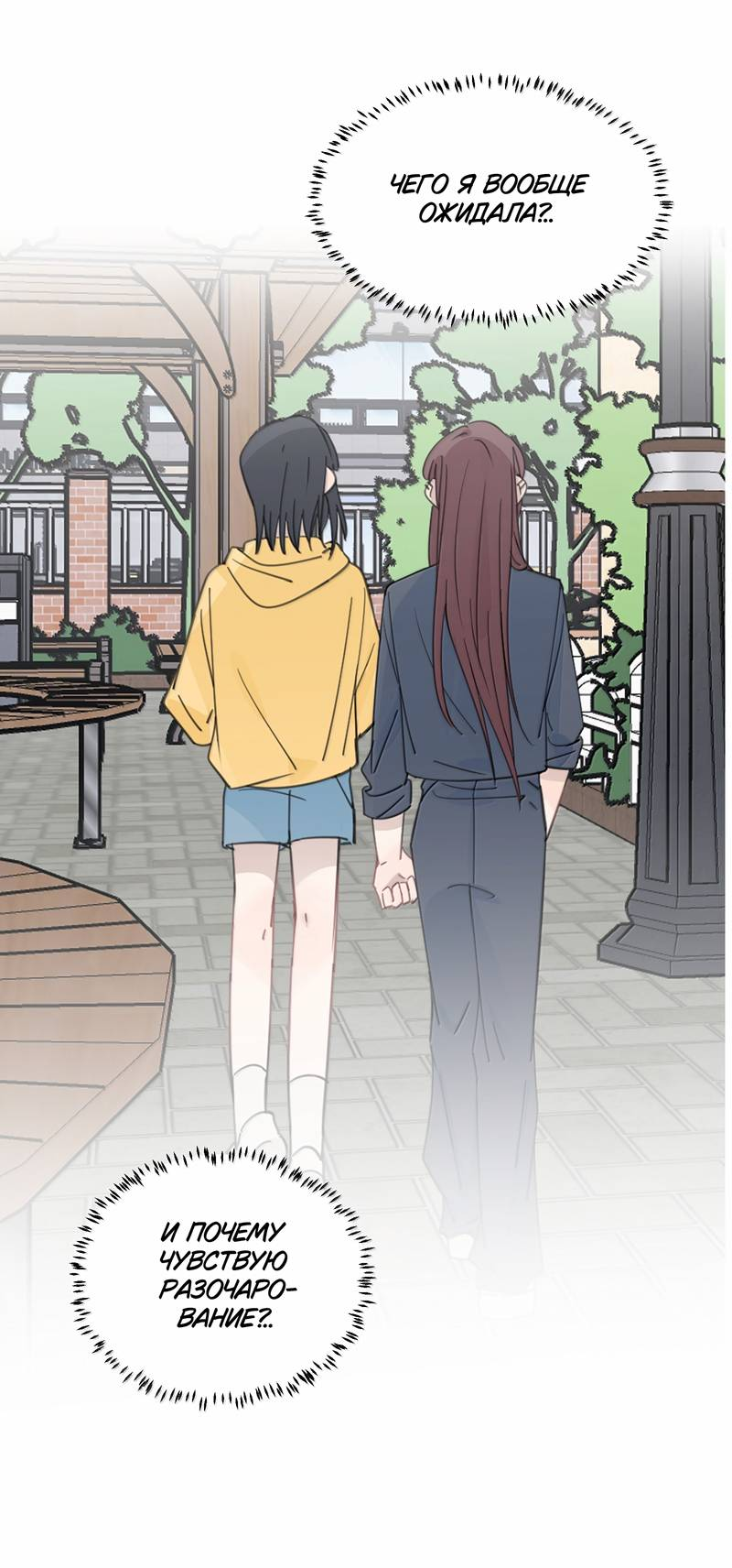 Манга Слушая звёзды - Глава 109 Страница 11