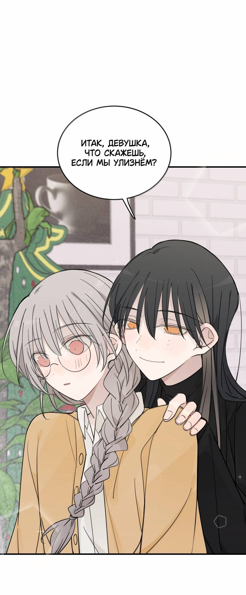 Манга Слушая звёзды - Глава 109 Страница 26