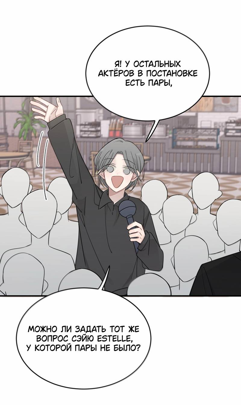 Манга Слушая звёзды - Глава 109 Страница 13