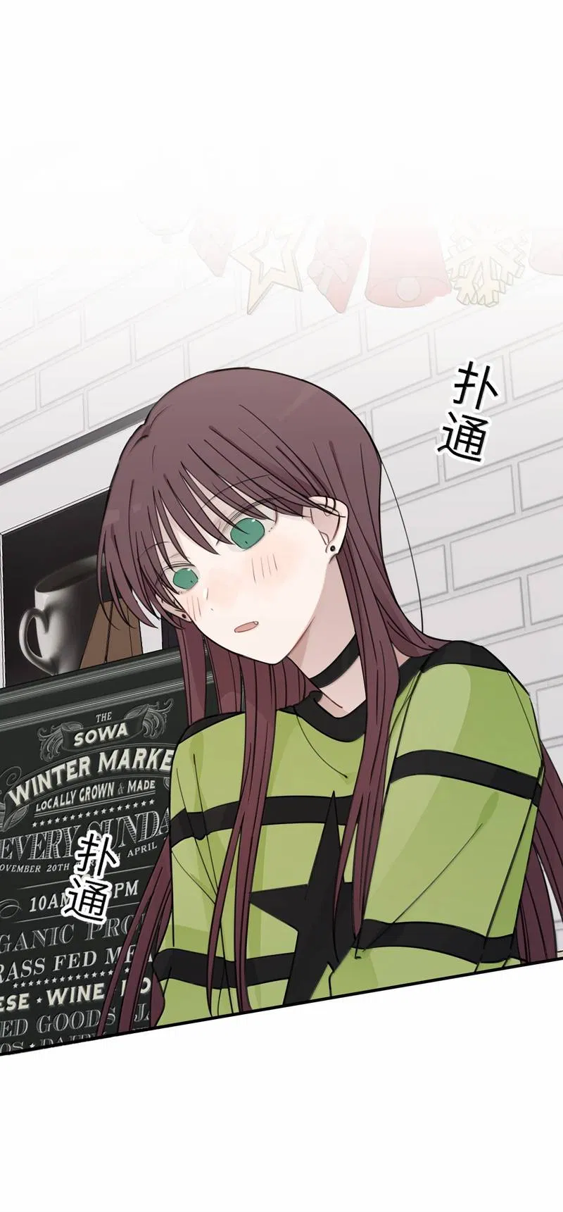 Манга Слушая звёзды - Глава 109 Страница 7