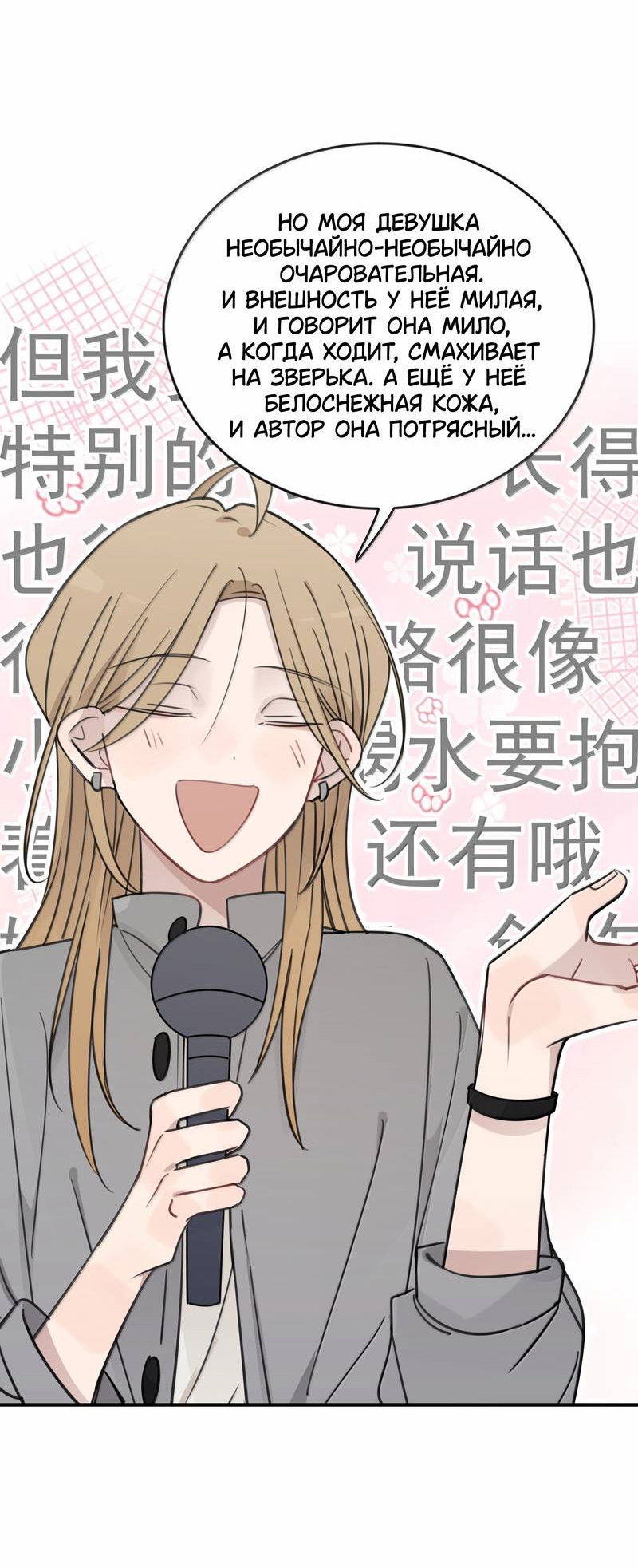 Манга Слушая звёзды - Глава 109 Страница 18