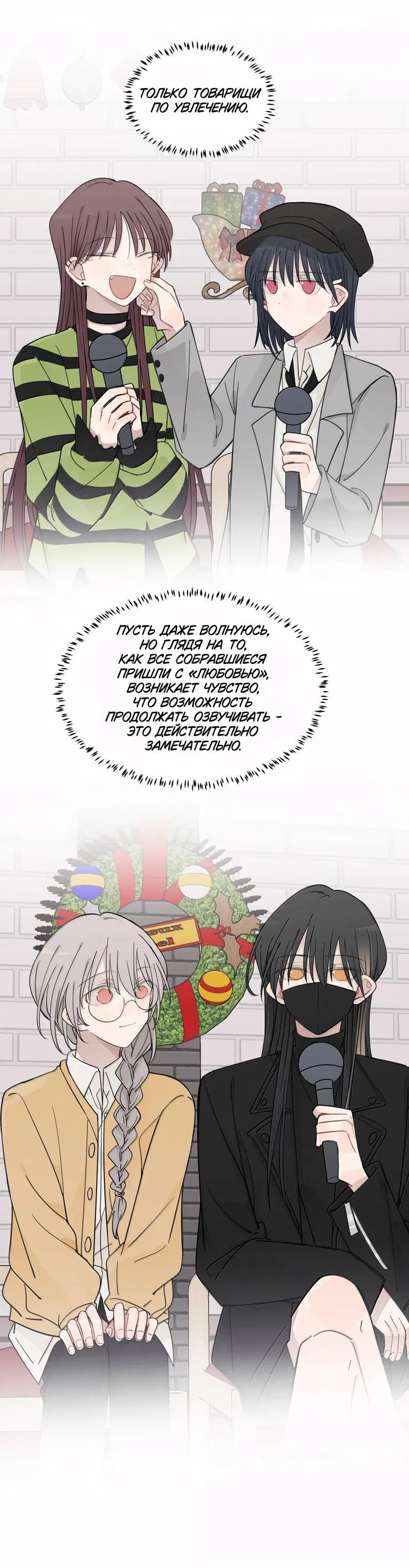 Манга Слушая звёзды - Глава 108 Страница 18