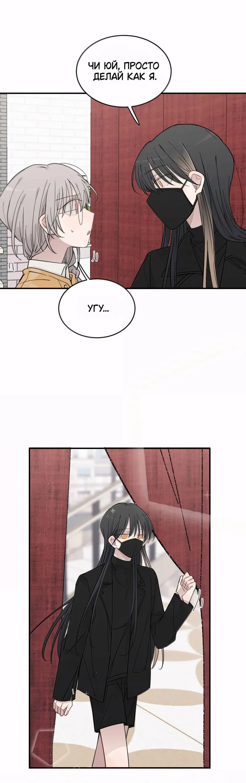 Манга Слушая звёзды - Глава 108 Страница 3