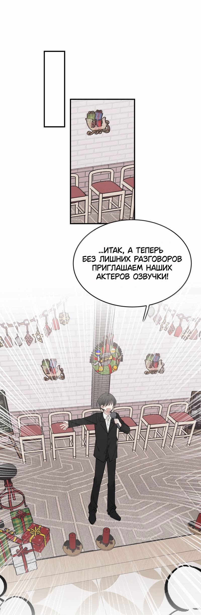 Манга Слушая звёзды - Глава 108 Страница 1