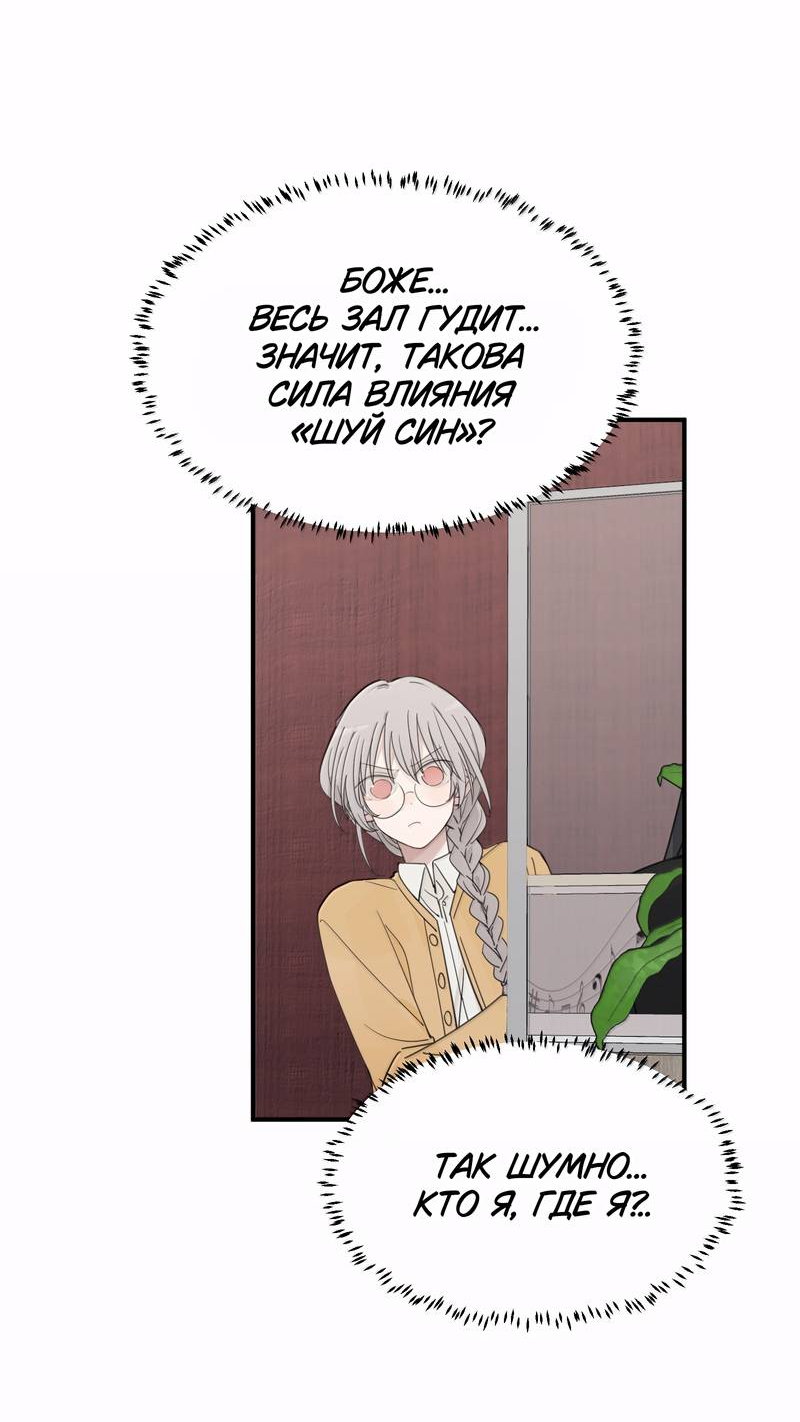Манга Слушая звёзды - Глава 108 Страница 6