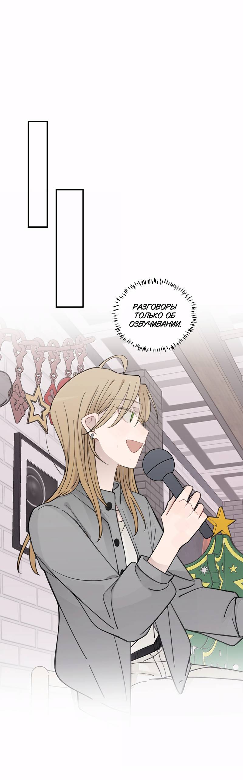 Манга Слушая звёзды - Глава 108 Страница 17