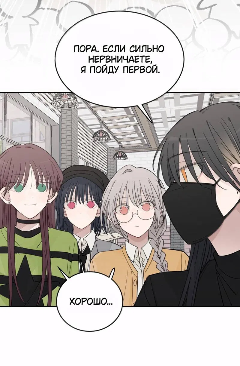 Манга Слушая звёзды - Глава 108 Страница 2