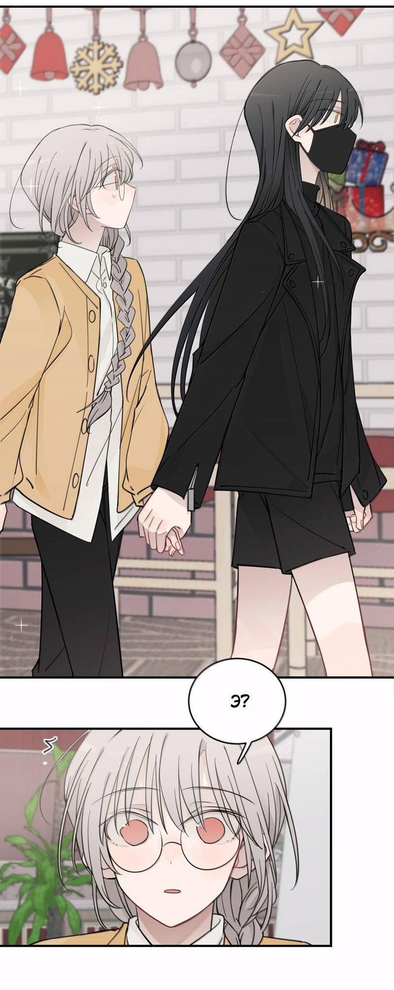 Манга Слушая звёзды - Глава 108 Страница 10