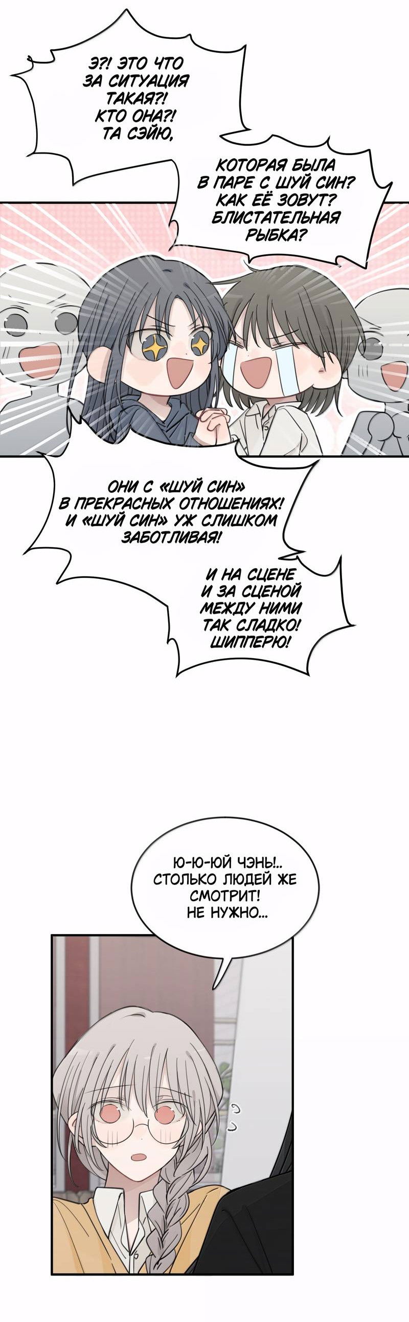 Манга Слушая звёзды - Глава 108 Страница 12