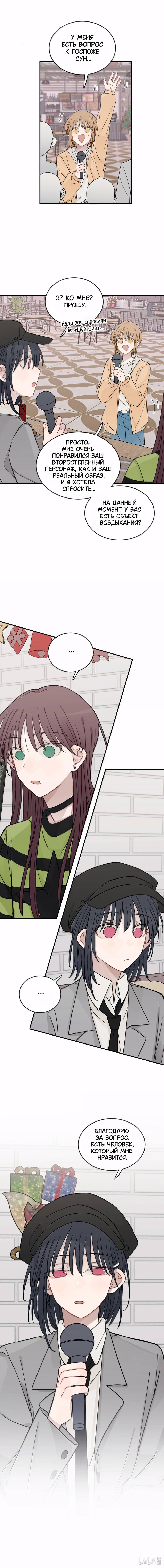 Манга Слушая звёзды - Глава 108 Страница 19