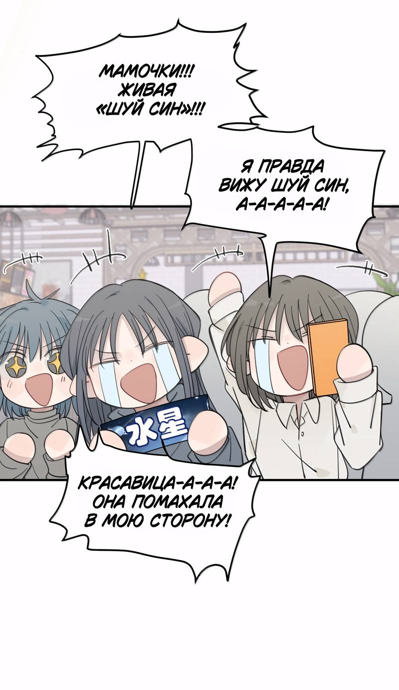 Манга Слушая звёзды - Глава 108 Страница 5