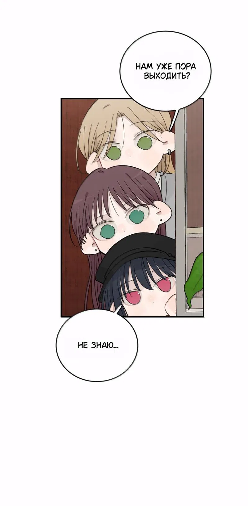 Манга Слушая звёзды - Глава 108 Страница 16