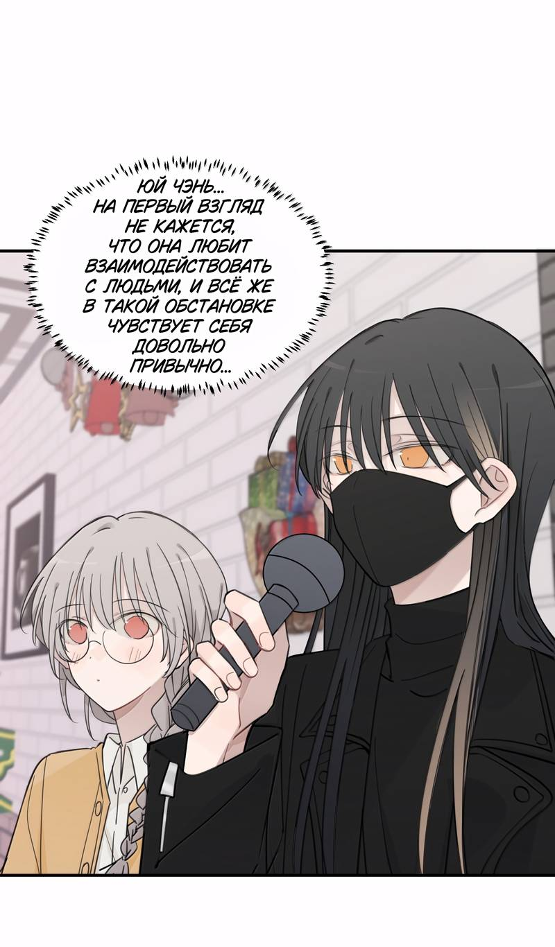 Манга Слушая звёзды - Глава 108 Страница 15