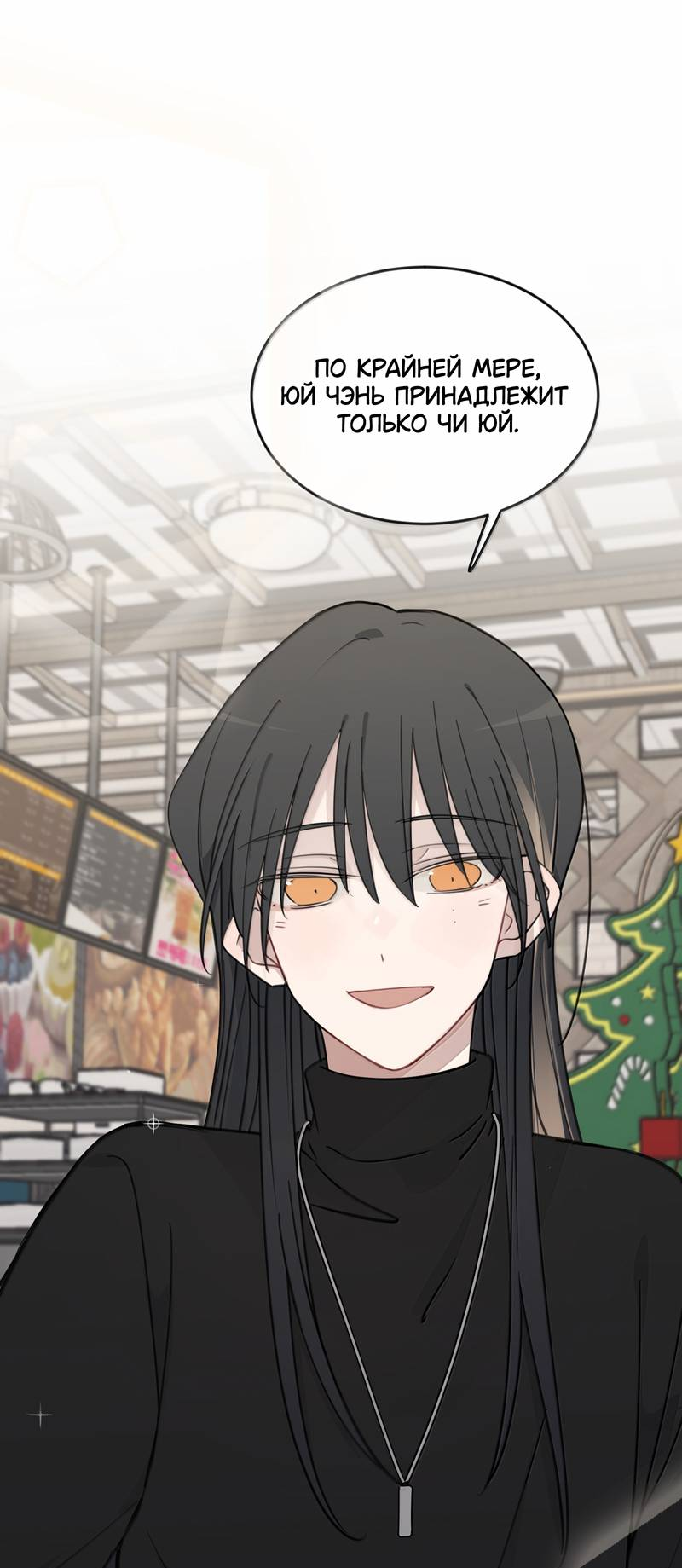 Манга Слушая звёзды - Глава 107 Страница 21