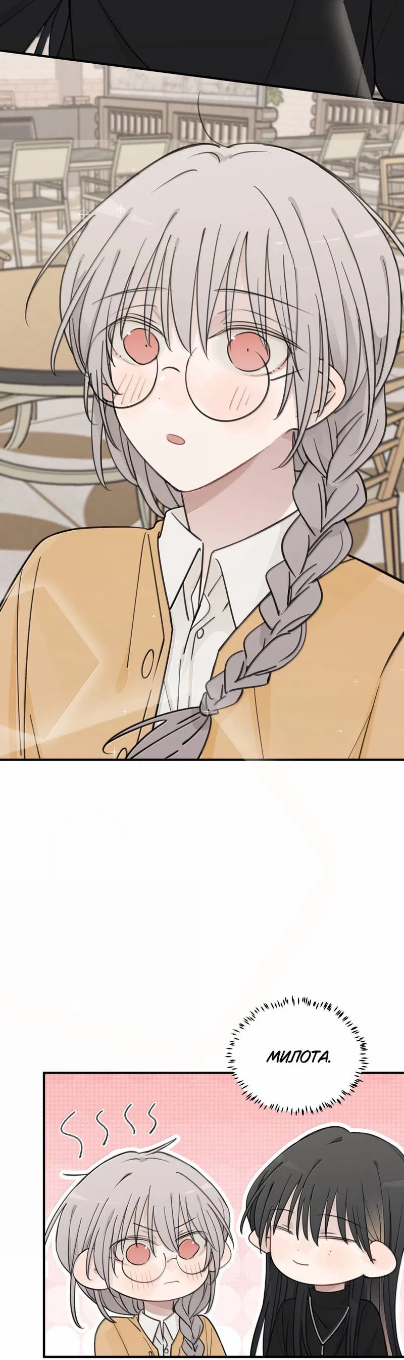 Манга Слушая звёзды - Глава 107 Страница 22