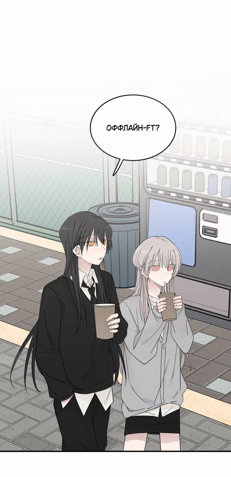 Манга Слушая звёзды - Глава 107 Страница 1