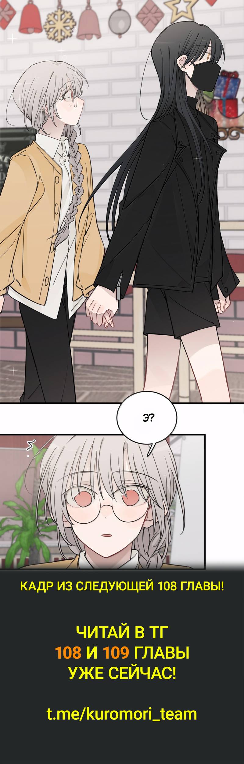 Манга Слушая звёзды - Глава 107 Страница 25