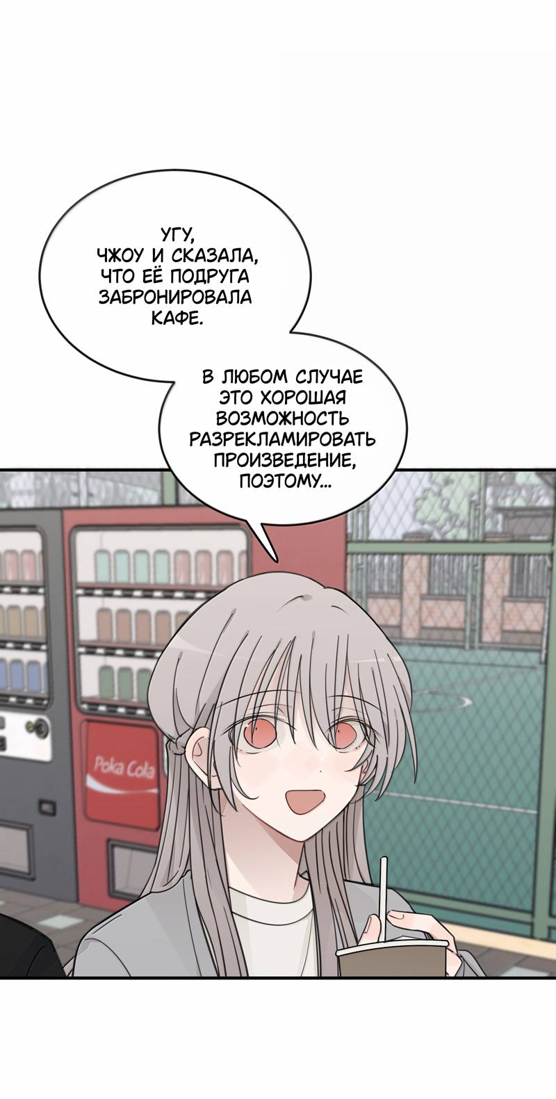 Манга Слушая звёзды - Глава 107 Страница 2
