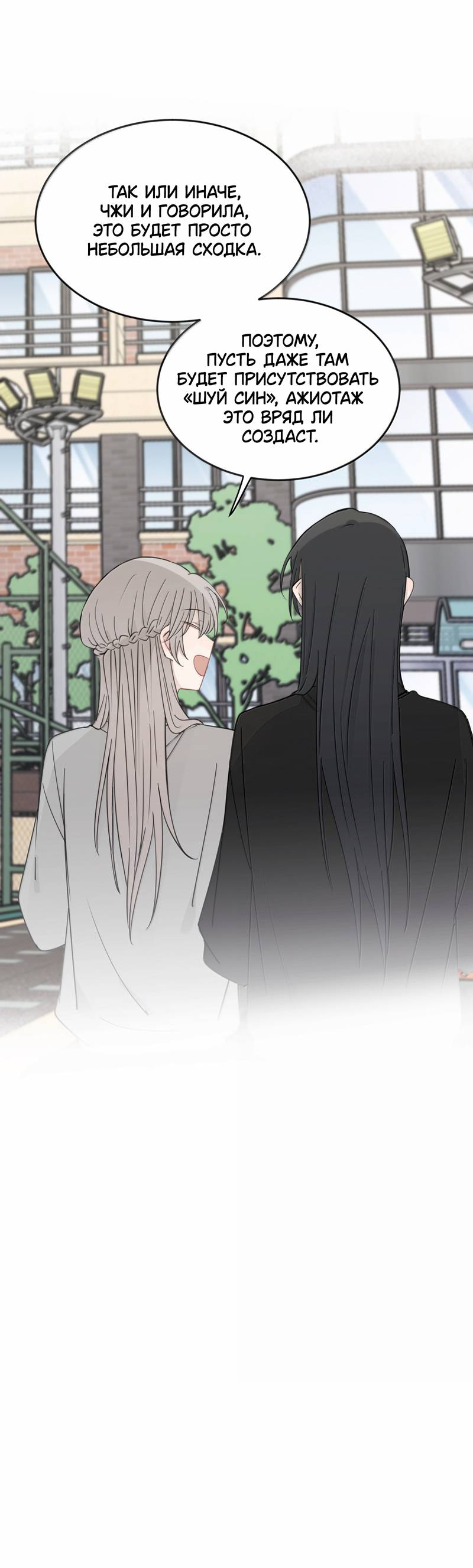 Манга Слушая звёзды - Глава 107 Страница 9