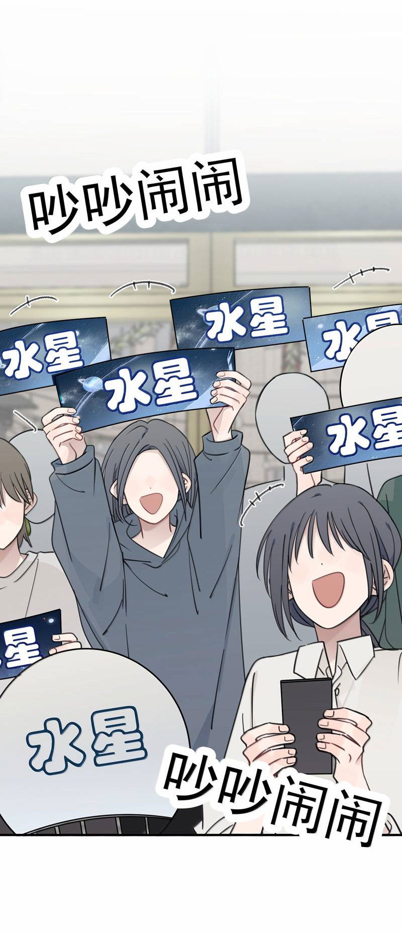 Манга Слушая звёзды - Глава 107 Страница 12