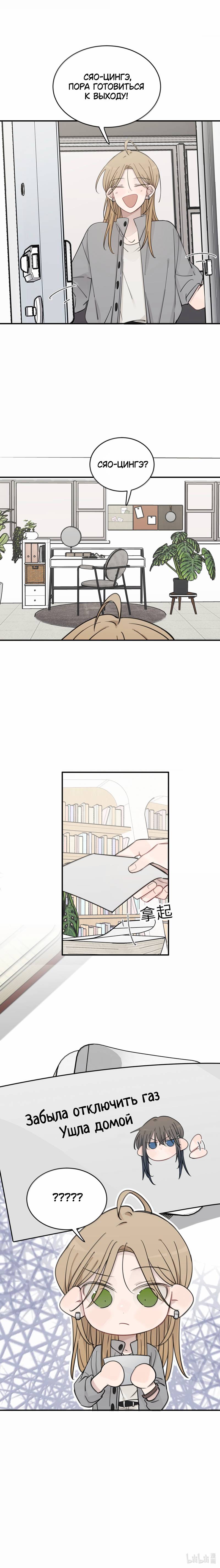 Манга Слушая звёзды - Глава 107 Страница 24