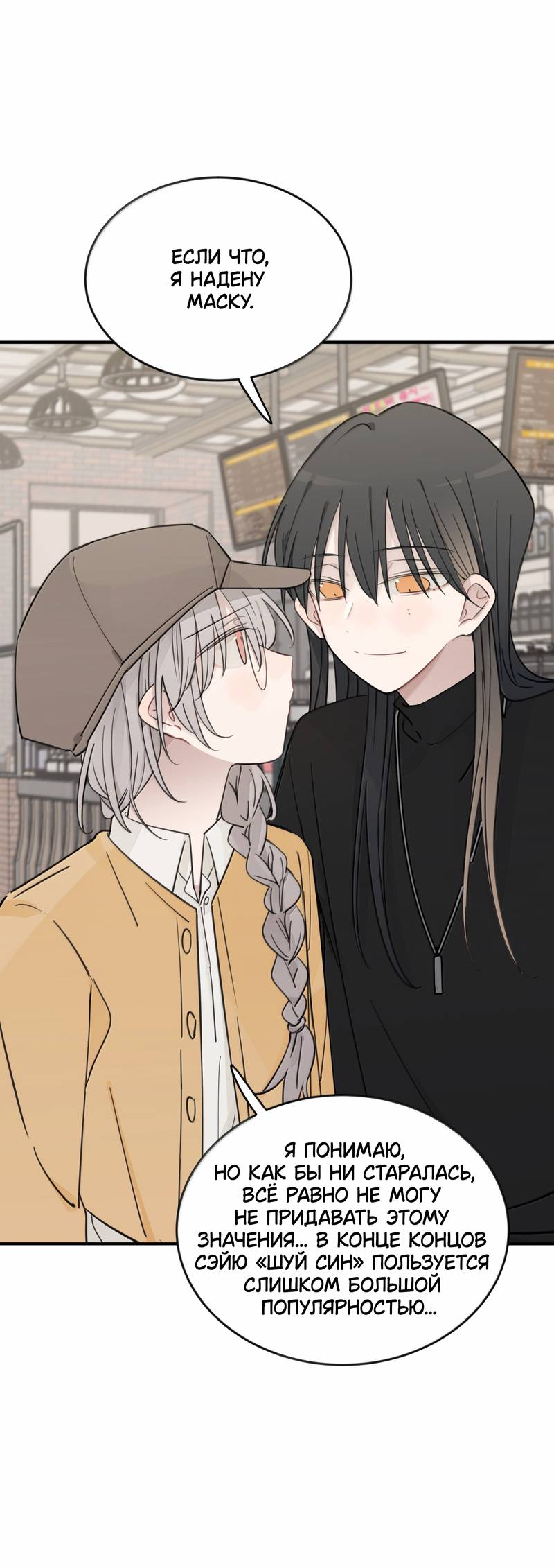 Манга Слушая звёзды - Глава 107 Страница 19