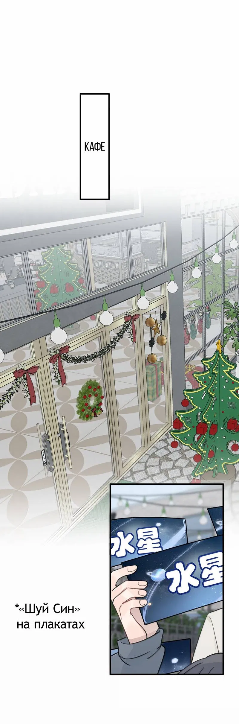 Манга Слушая звёзды - Глава 107 Страница 10