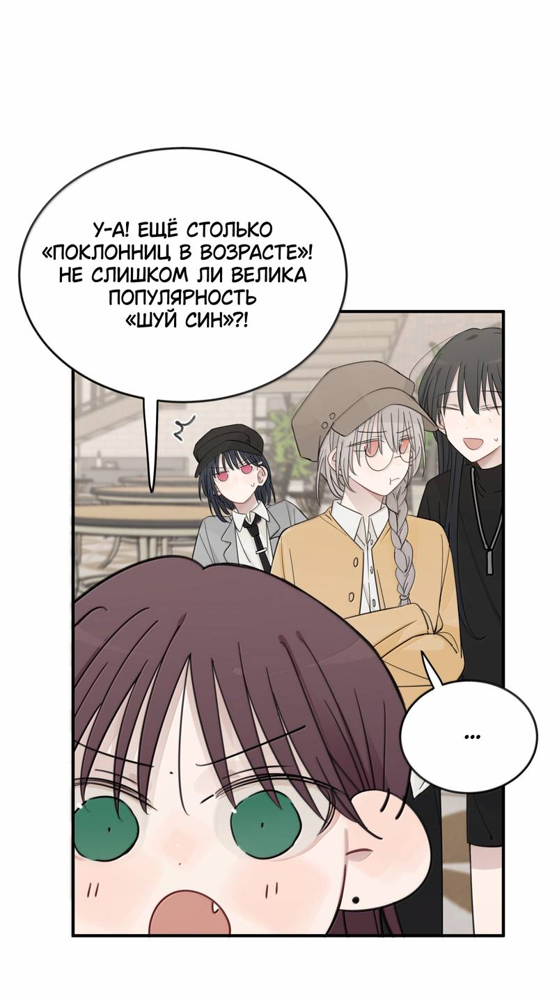 Манга Слушая звёзды - Глава 107 Страница 14