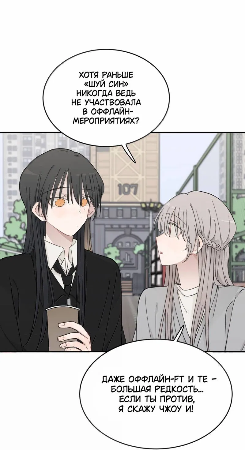 Манга Слушая звёзды - Глава 107 Страница 3
