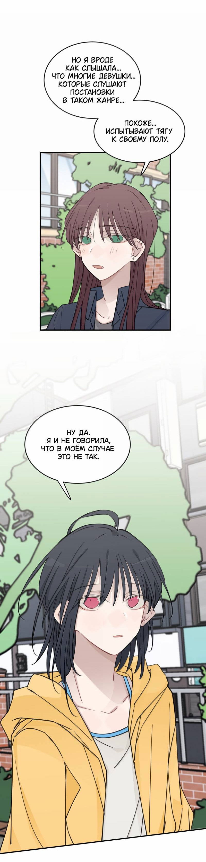 Манга Слушая звёзды - Глава 106 Страница 14